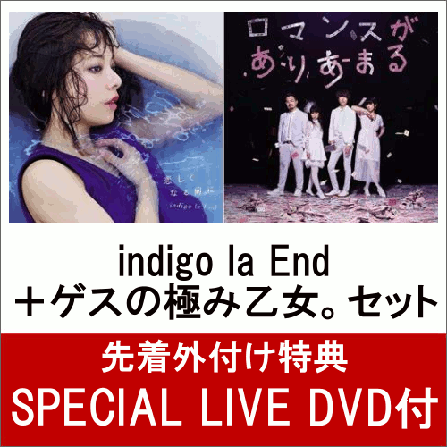 楽天ブックス: 【SPECIAL LIVE DVD付】indigo la End「悲しくなる前に