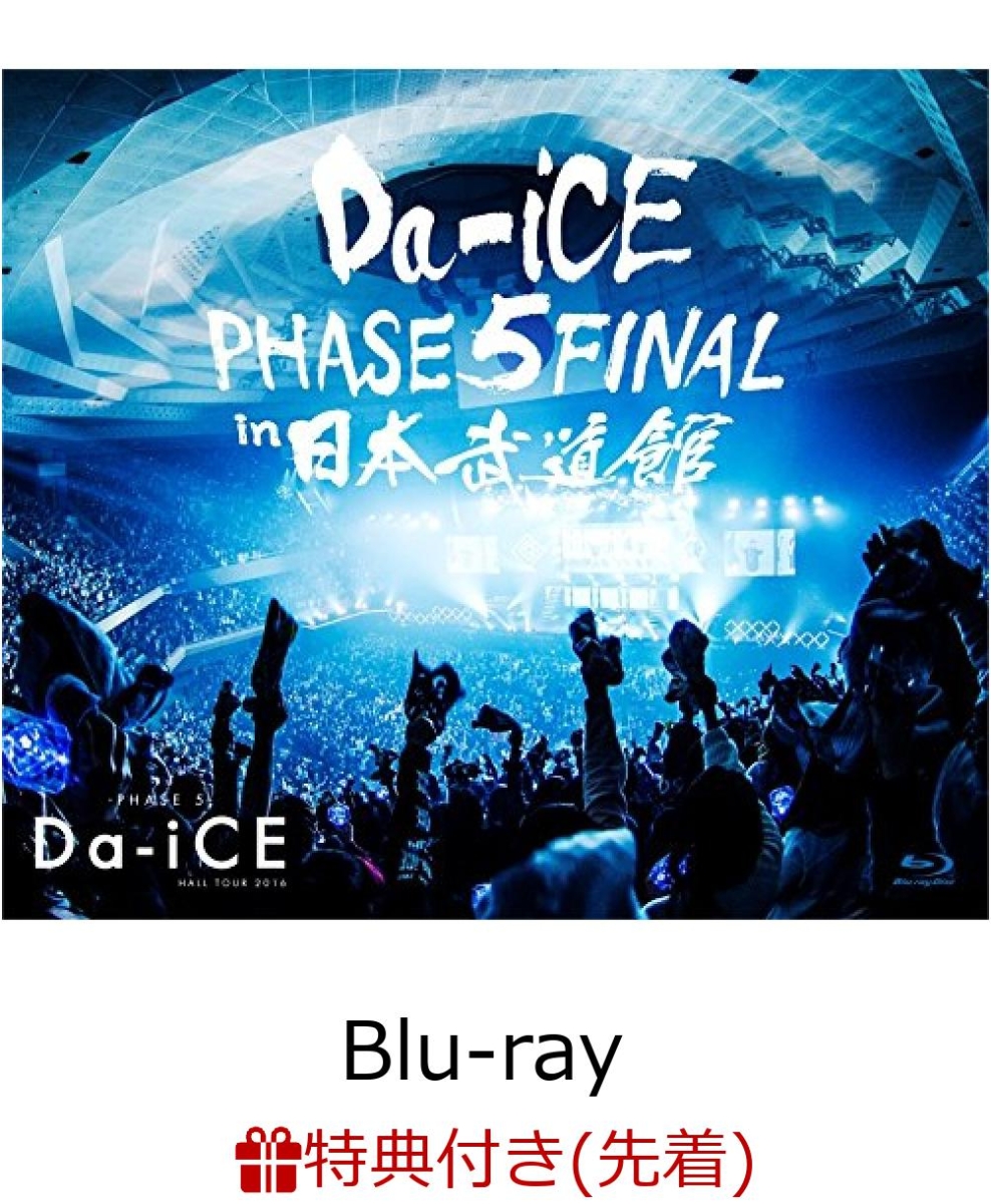 楽天ブックス: 【先着特典】Da-iCE HALL TOUR 2016 -PHASE 5- FINAL in