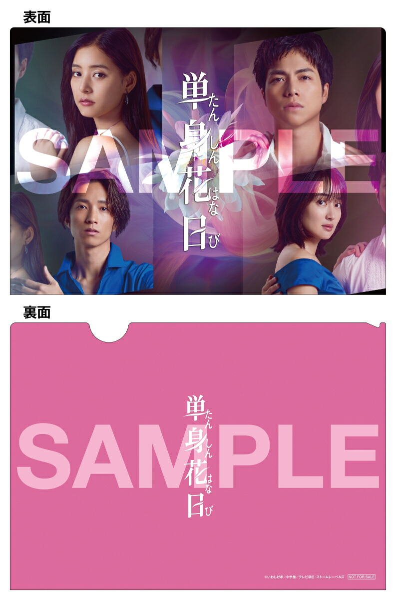 【楽天ブックス限定先着特典】単身花日Blu-rayBOX【Blu-ray】(キービジュアルB6クリアファイル(ピンク))[重岡大毅]