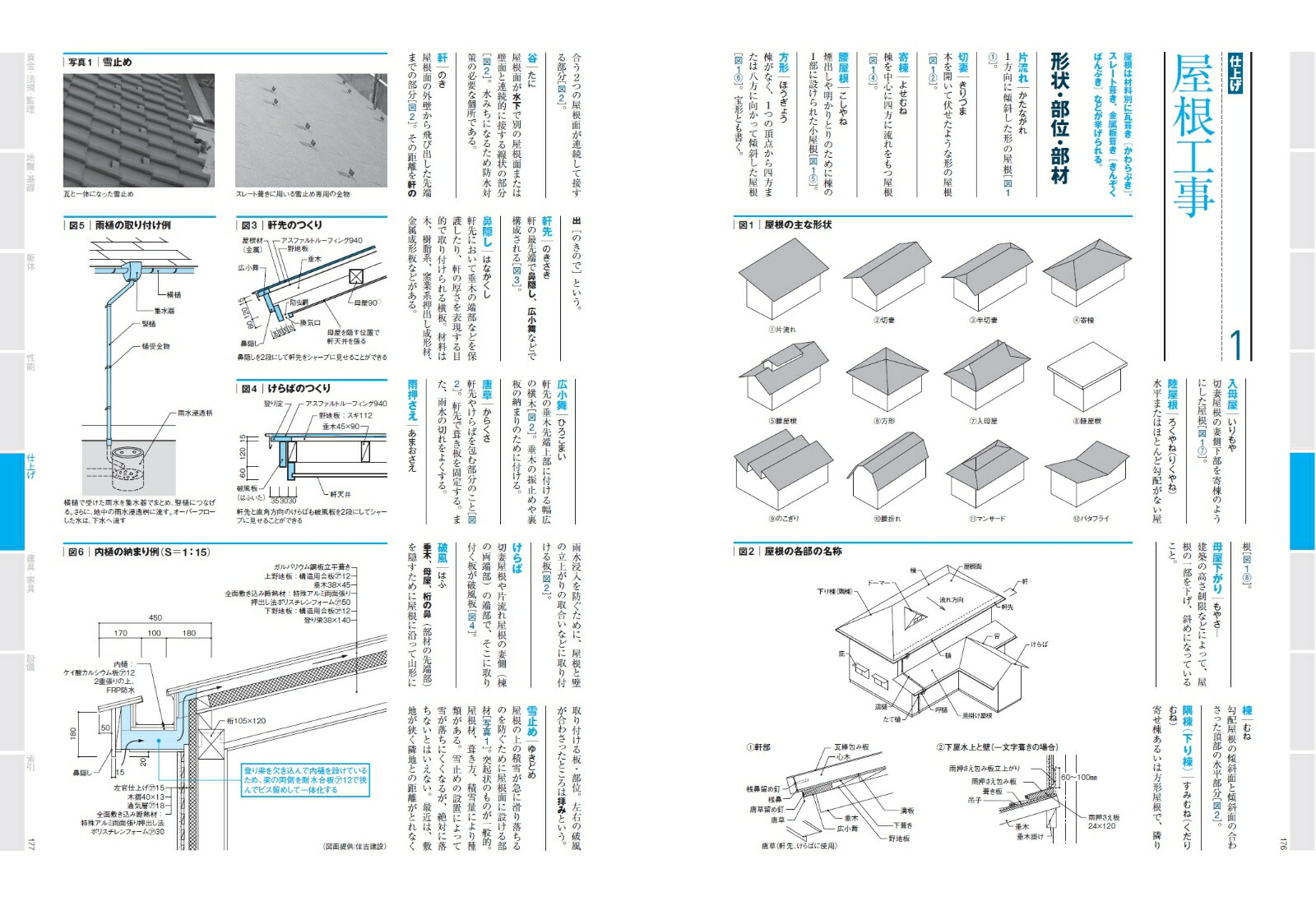 楽天ブックス: 超図解でよくわかる建築現場用語完全版 第二版 - 建築知識 - 9784767830001 : 本