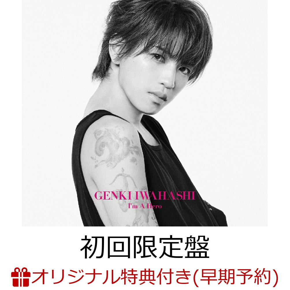 【楽天ブックス限定早期予約特典+楽天ブックス限定先着特典】I'mAHero(初回限定盤CD＋DVD)(岩橋玄樹直筆コメント入りポストカード+ステッカー)[岩橋玄樹]