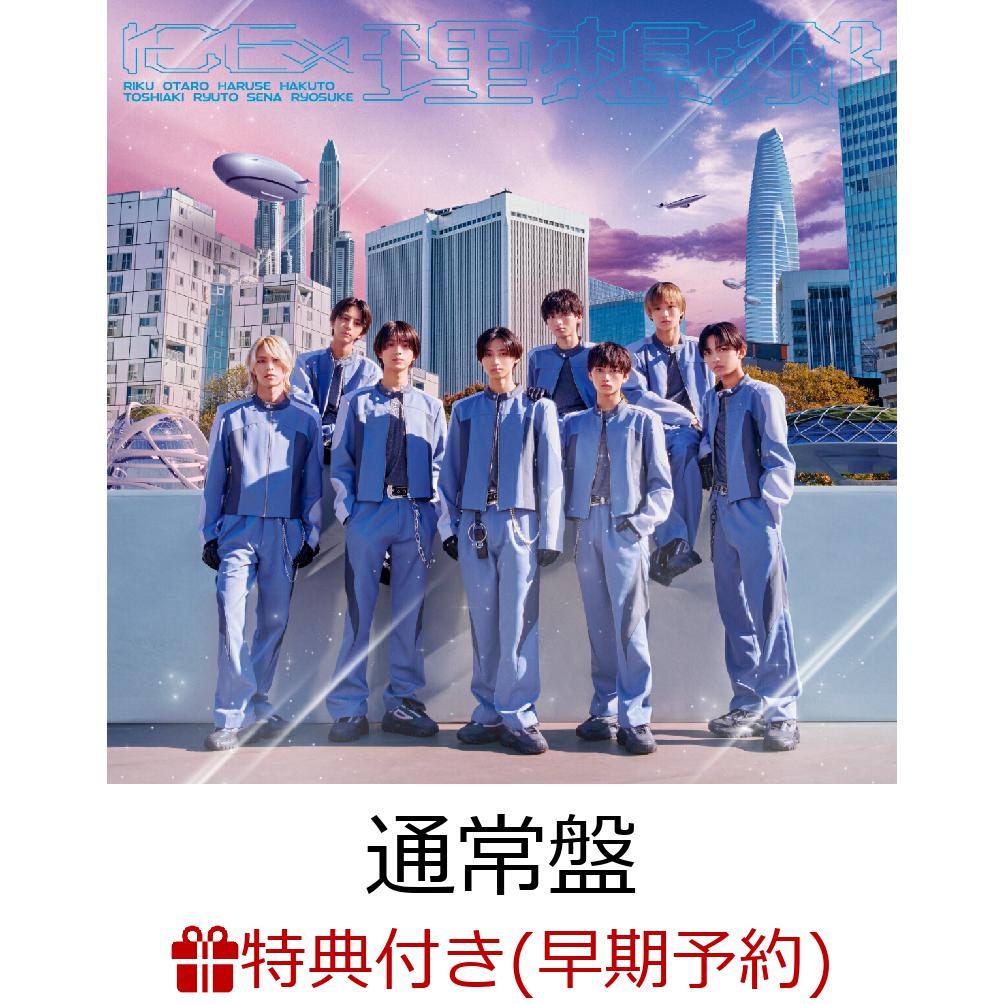理想郷 通常盤