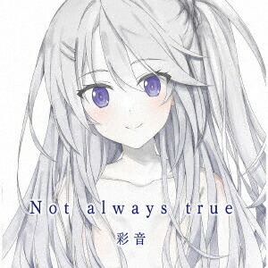 Notalwaystrue[彩音]