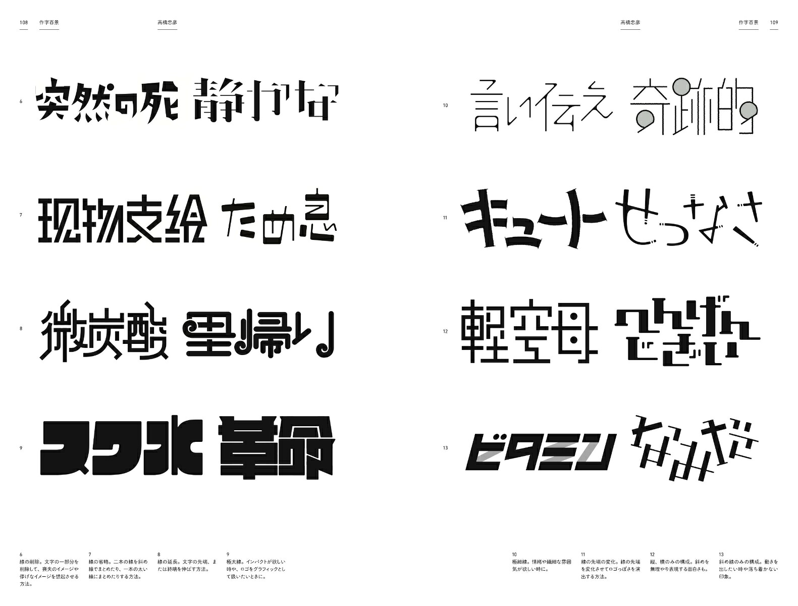 増補新装版作字百景ニュー日本もじデザイン[グラフィック社編集部]