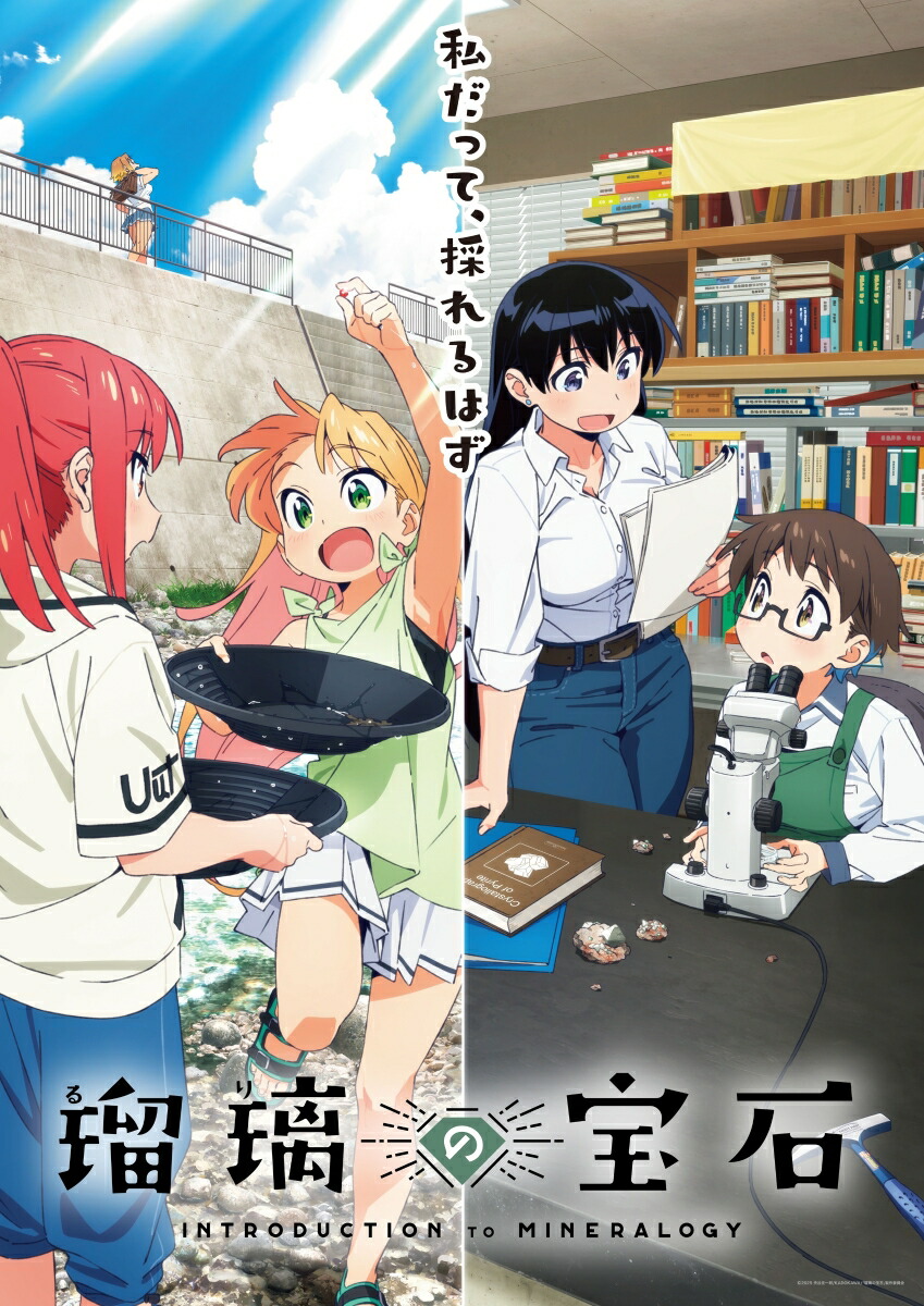 楽天ブックス: 瑠璃の宝石 2(完全生産限定版)【Blu-ray】 - 渋谷