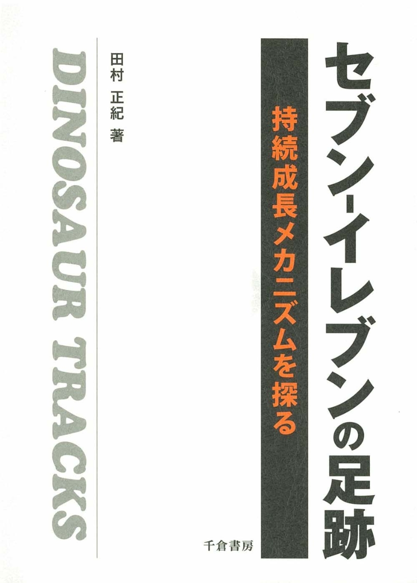 男女兼用 商業論 - 商業論 田村正紀著 田村正紀著人文/社会 本