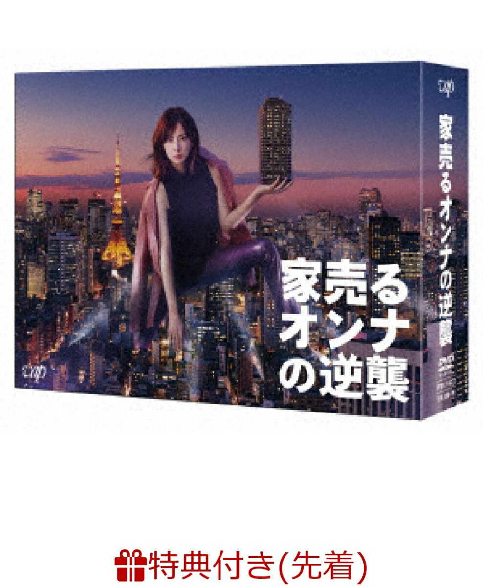 家売るオンナ　 DVD 全巻セット+帰ってきた家売るオンナ　北川景子 Amazon.co.jp: DVD 家売るオンナ 全5巻 + 帰ってきた家売る