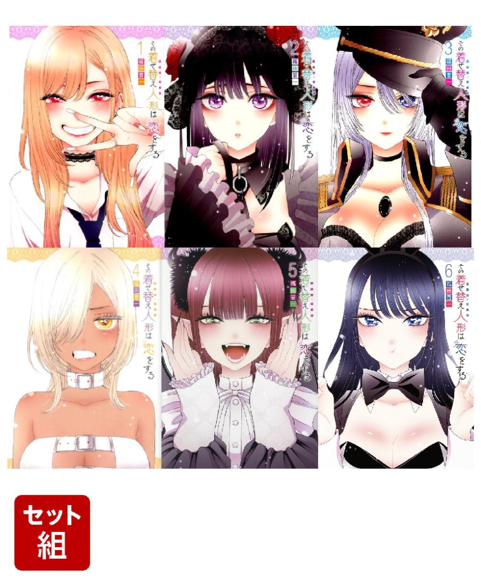 SALE／58%OFF】 その着せ替え人形は恋をする １ asakusa.sub.jp