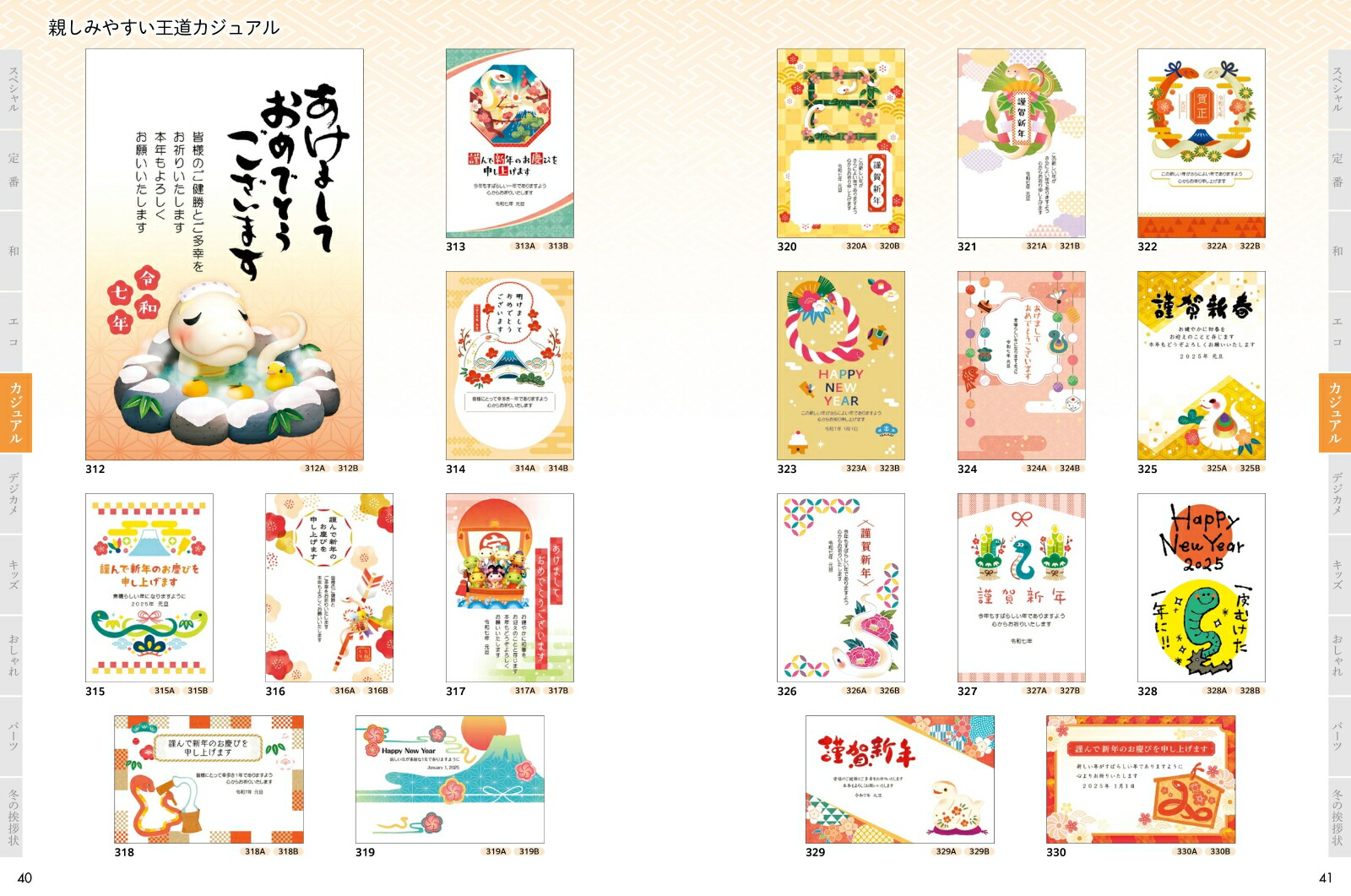 �Ϥ�虜ǯ���2025�ʥ���ץ쥹ǯ�����å���[����ץ쥹ǯ����Խ���]