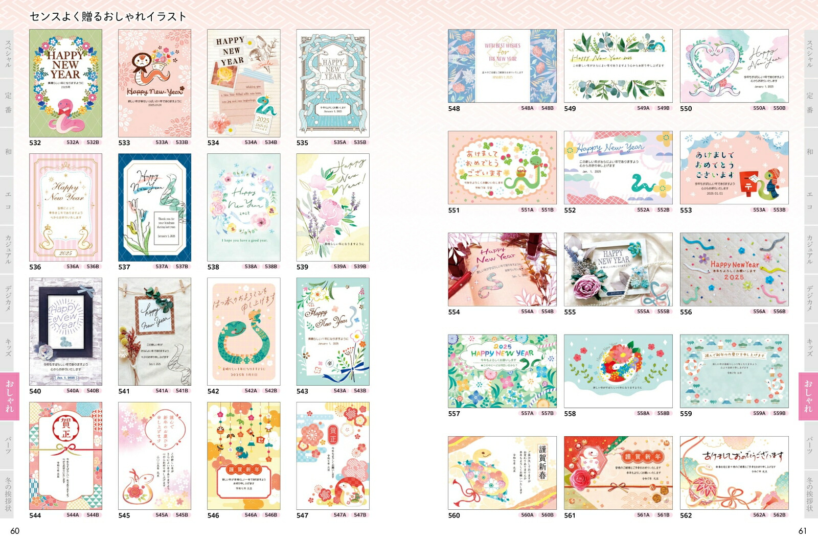 �Ϥ�虜ǯ���2025�ʥ���ץ쥹ǯ�����å���[����ץ쥹ǯ����Խ���]