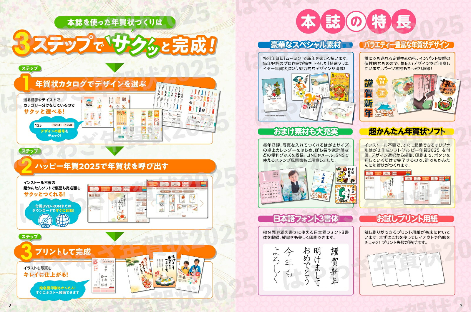 �Ϥ�虜ǯ���2025�ʥ���ץ쥹ǯ�����å���[����ץ쥹ǯ����Խ���]