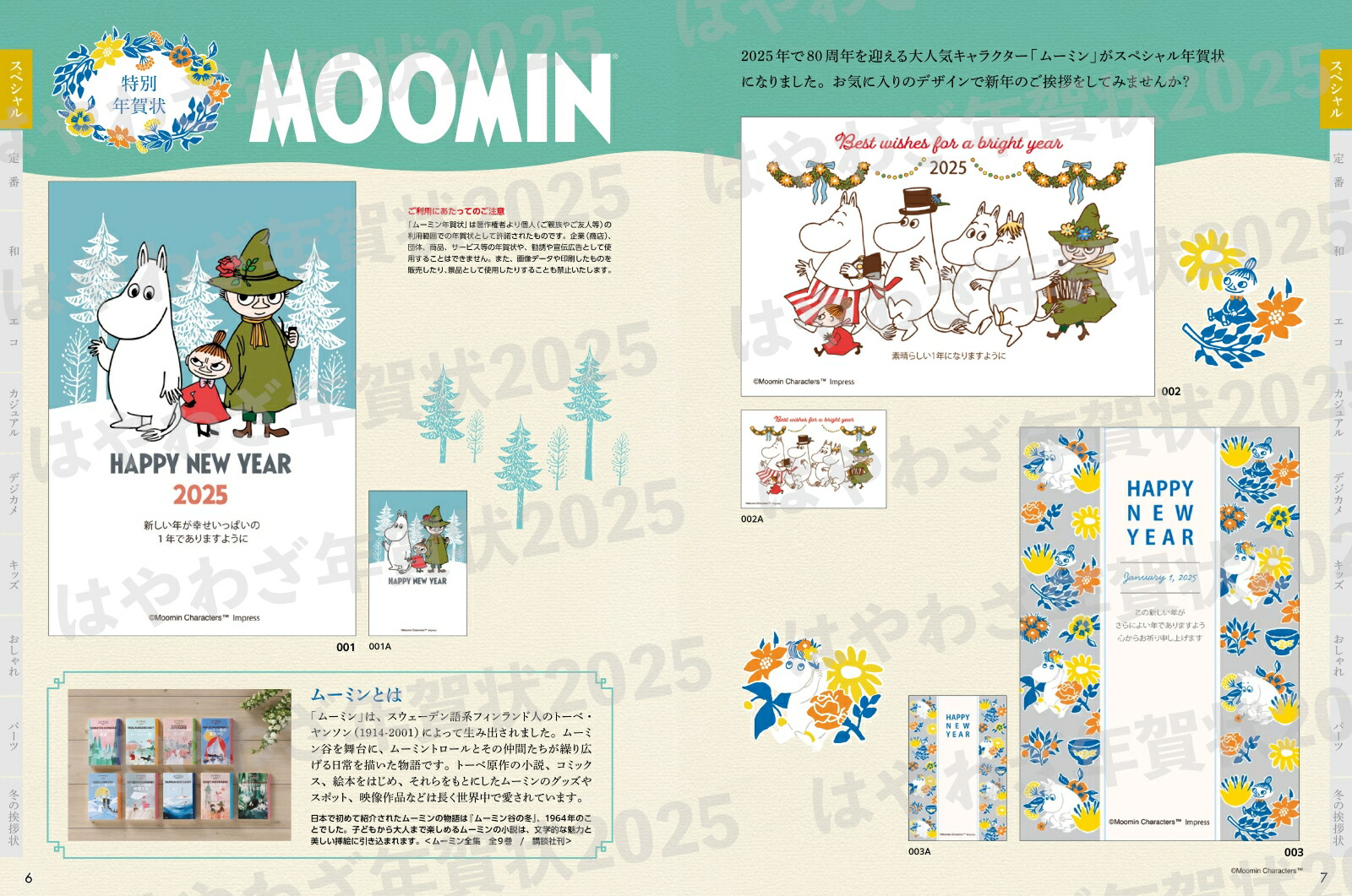 �Ϥ�虜ǯ���2025�ʥ���ץ쥹ǯ�����å���[����ץ쥹ǯ����Խ���]