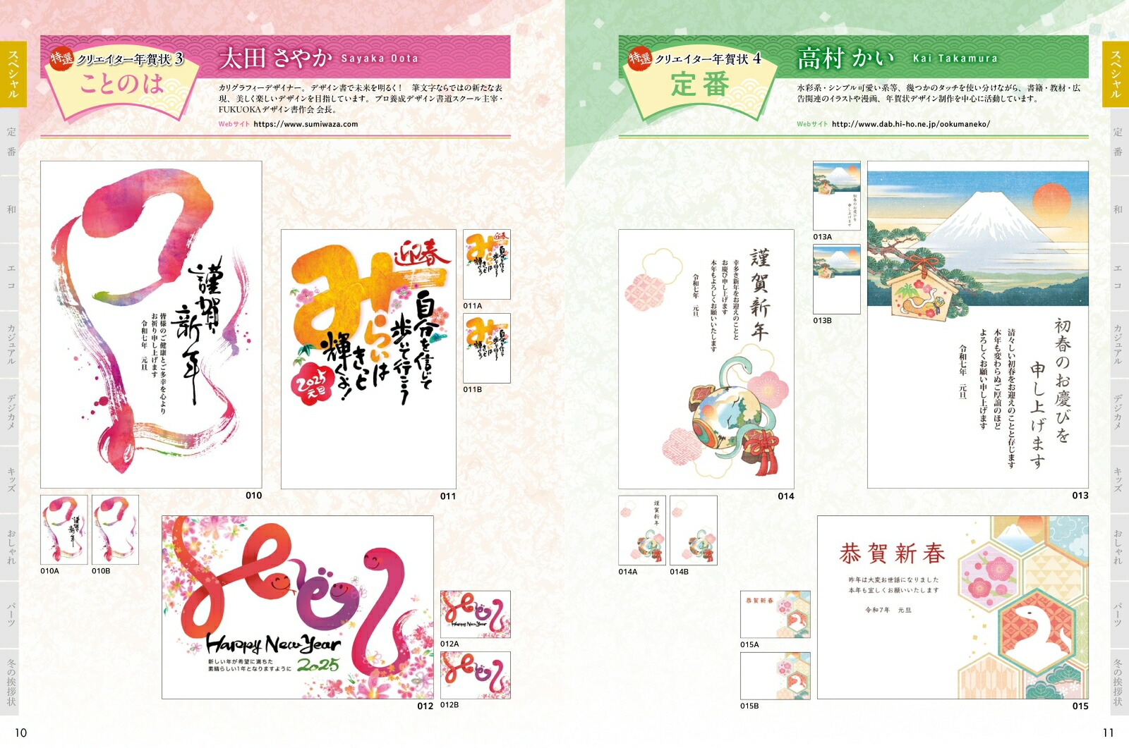 �Ϥ�虜ǯ���2025�ʥ���ץ쥹ǯ�����å���[����ץ쥹ǯ����Խ���]