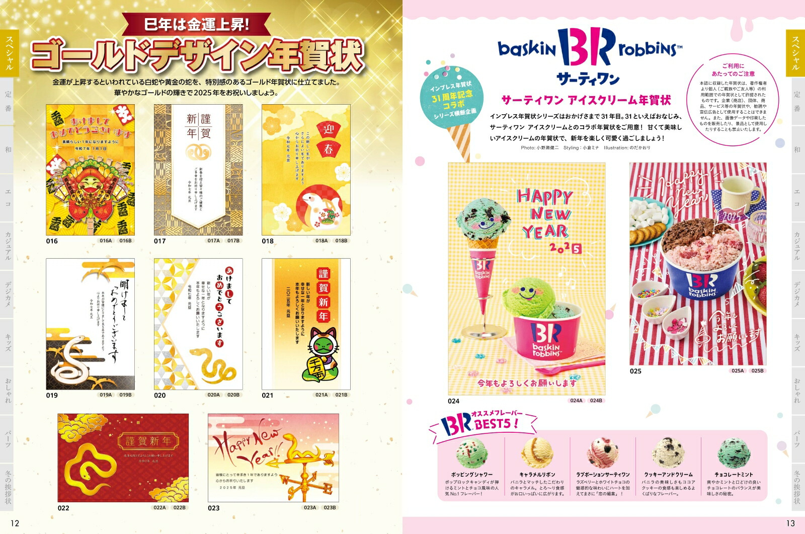 �Ϥ�虜ǯ���2025�ʥ���ץ쥹ǯ�����å���[����ץ쥹ǯ����Խ���]