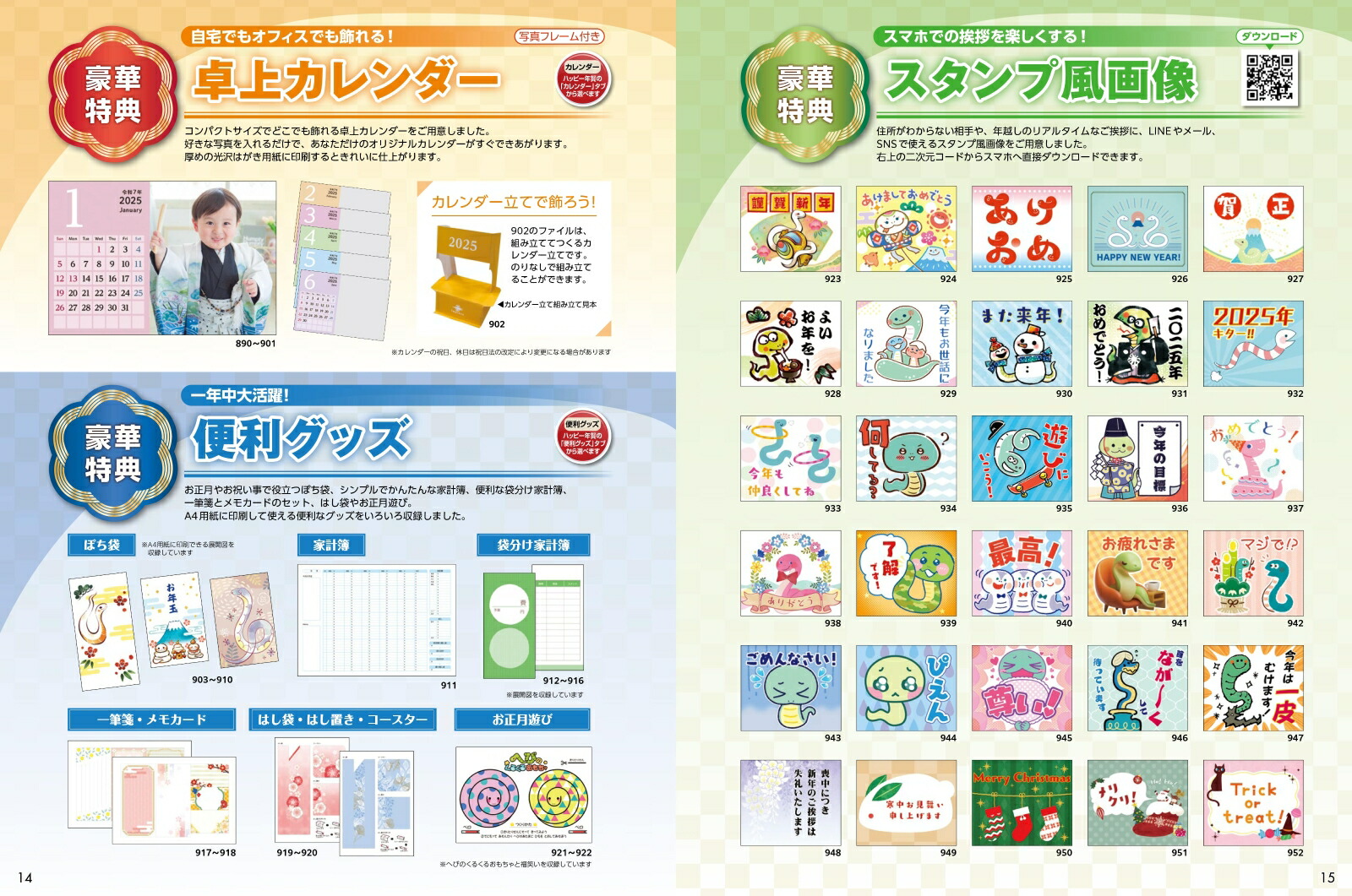 �Ϥ�虜ǯ���2025�ʥ���ץ쥹ǯ�����å���[����ץ쥹ǯ����Խ���]