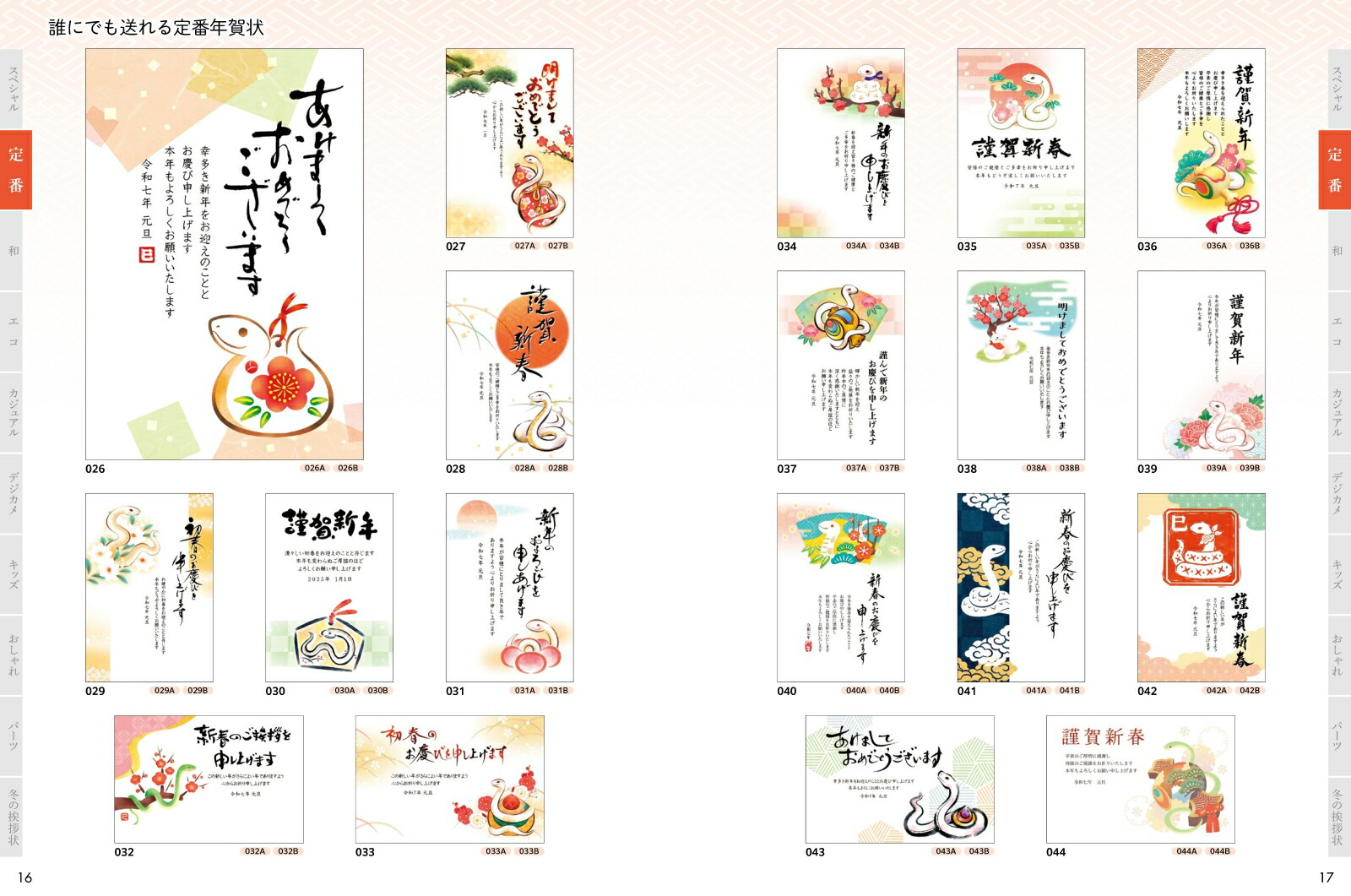 �Ϥ�虜ǯ���2025�ʥ���ץ쥹ǯ�����å���[����ץ쥹ǯ����Խ���]