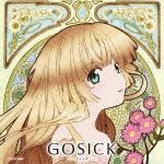 GOSICK-ゴシックー 知恵の泉と独唱曲 「花びらと梟」画像