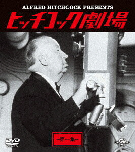 ヒッチコック劇場第一集バリューパック[ジョセフ・コットン]