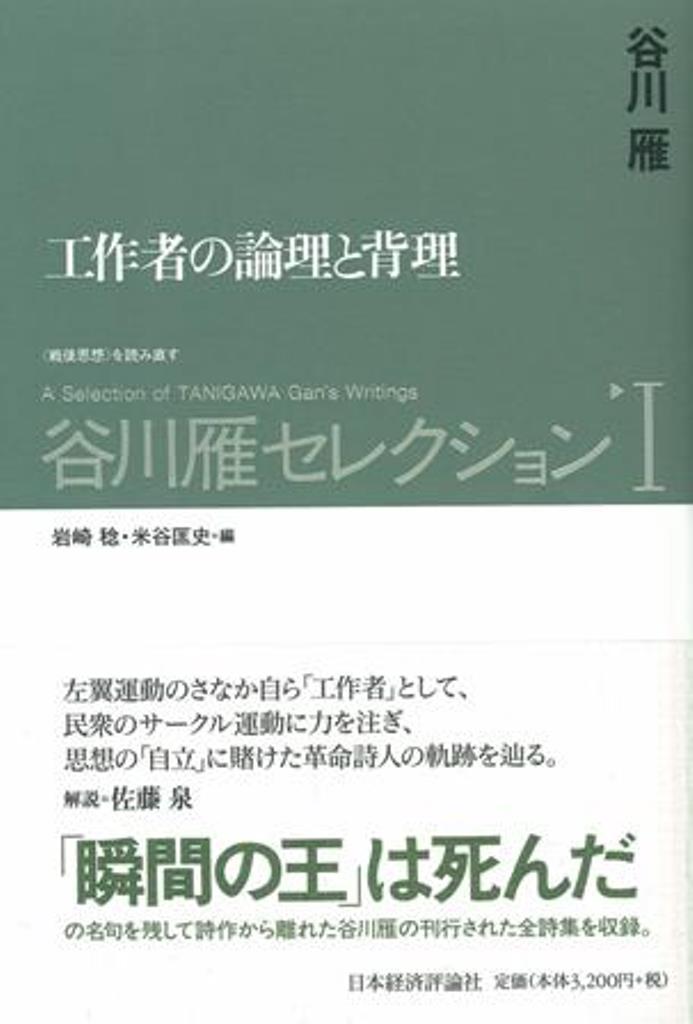 人文/社会 共同研究 集団 サークルの戦後思想史 preauthorizes