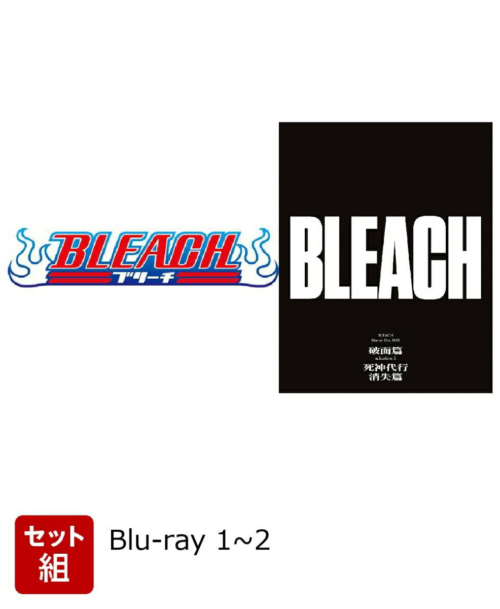 【セット組】BLEACH Blu-ray Disc BOX 破面篇セレクション1~2【Blu-ray】画像