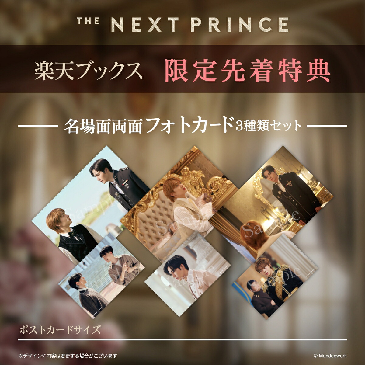 【楽天ブックス限定先着特典】TheNextPrince(初回生産限定版)【Blu-ray】(名場面両面フォトカード(3種セット))