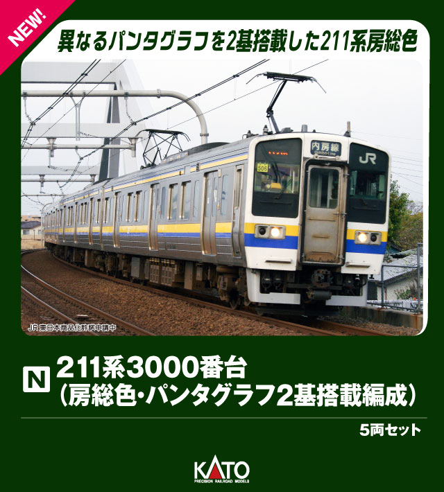 楽天市場】211 3000系近郊電車（高崎車両センター・6両編成）セット
