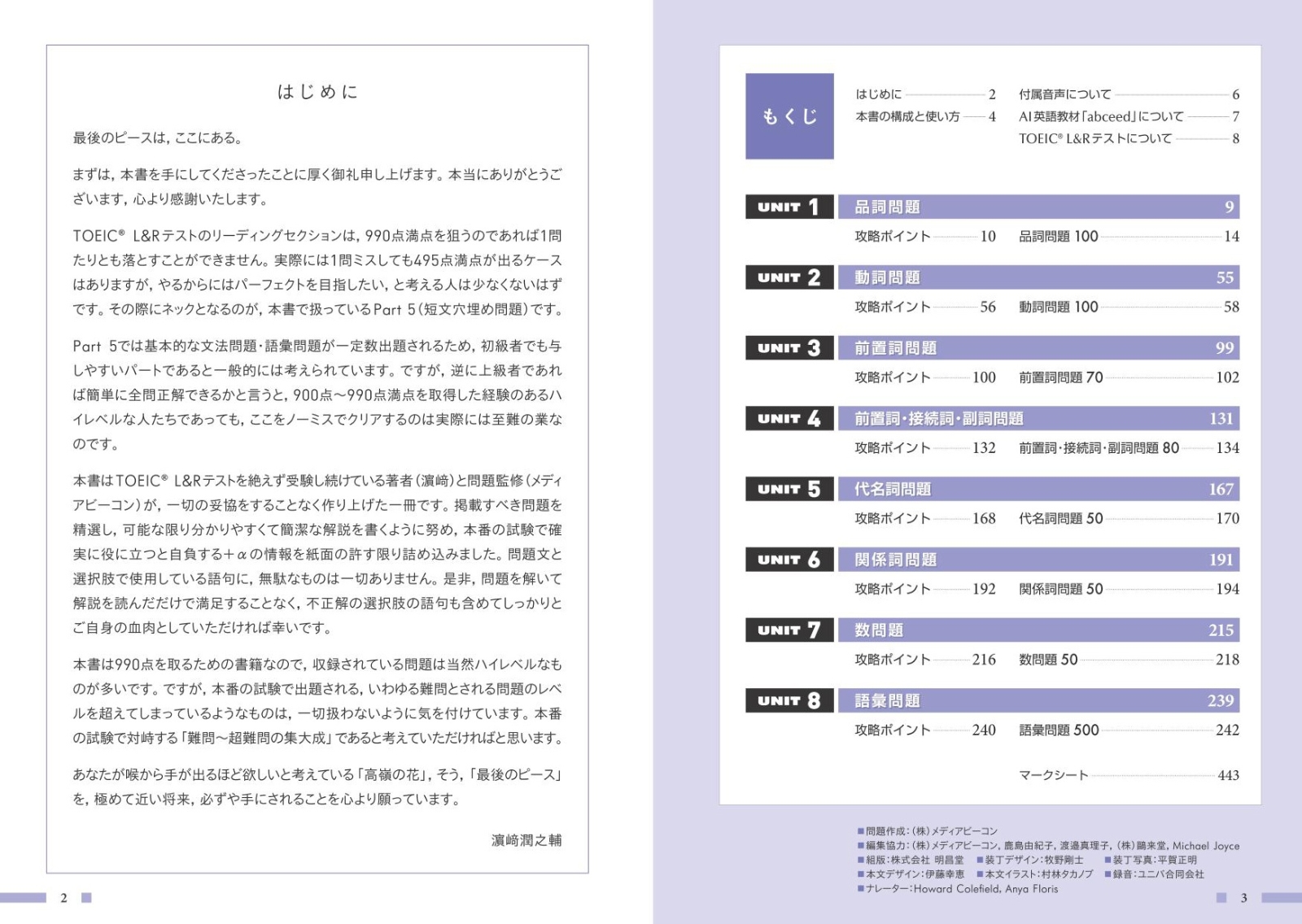 TOEIC L&Rテスト 990点攻略 文法・語彙問題1000 [ 濱崎潤之輔 ]