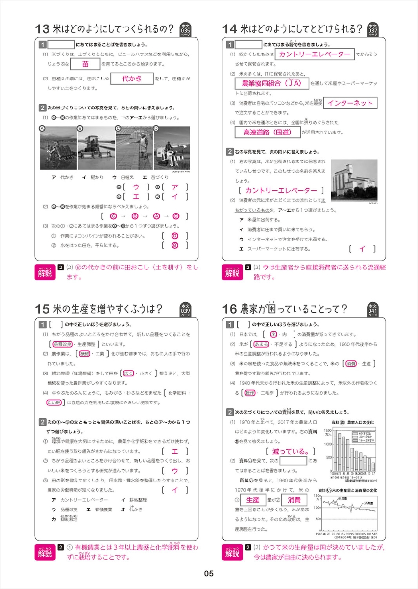 楽天ブックス 小5社会をひとつひとつわかりやすく 改訂版 学研プラス 本