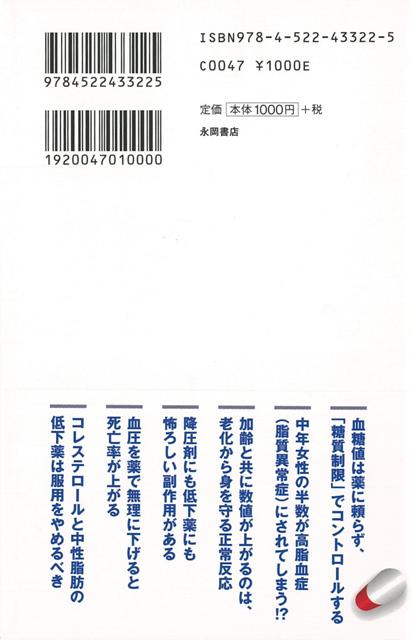 楽天ブックス バーゲン本 下げるな危険 薬があなたの体をダメにするーコレステロール 血圧 血糖値 大櫛 陽一 4528189580008 本