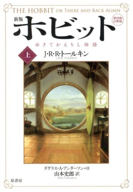 新版 指輪物語 全9巻セット、シルマリルの物語上下巻、ホビットゆきてかえりし物語 文庫 新版 指輪物語 全9巻セット | J.R.R. トールキン, 瀬田