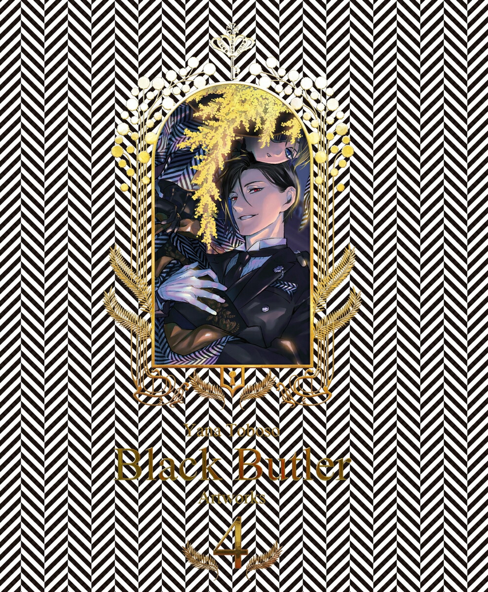 枢やな画集 黒執事4画像