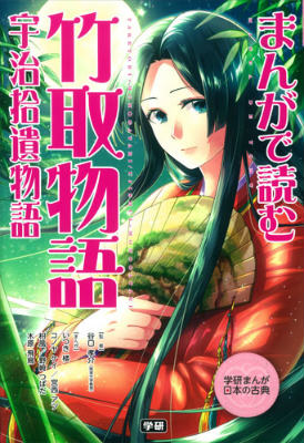 楽天市場】『学研まんが 日本の古典 第1期 5巻セット』 古事記