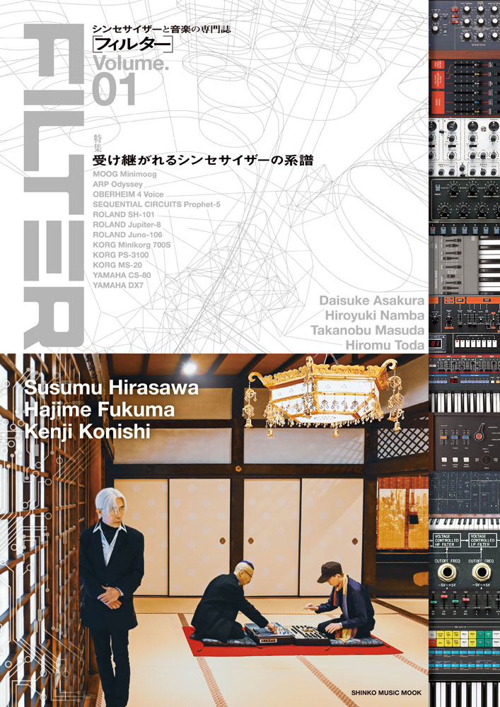 楽天ブックス Filter Volume 01 シンセサイザーと音楽の専門誌 9784401750009 本