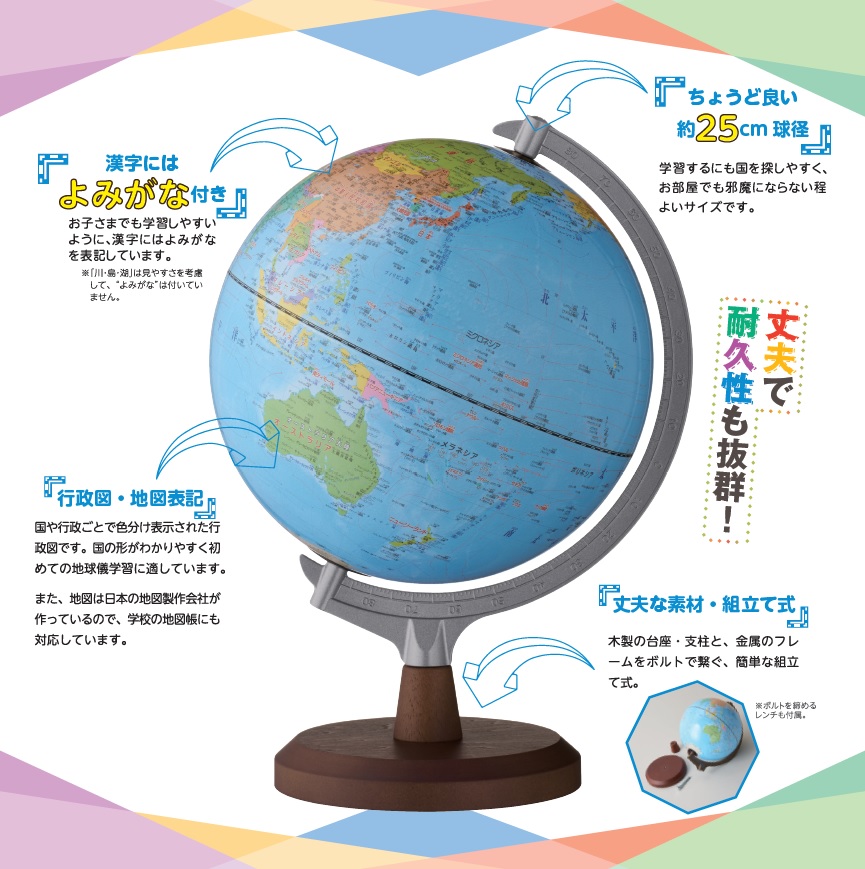 ポイント10倍 国別色分けでしっかり学べる スタンダード地球儀 漢字にはよみがな付き バラエティ まっぷる地球儀 数量限定 Ops In Net