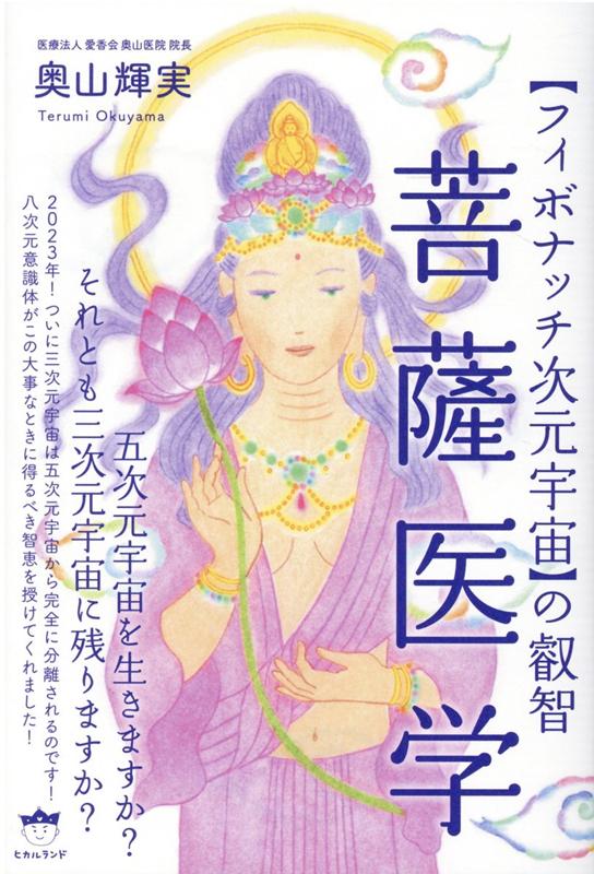 前世療法 音声 奥山輝実医師 【公式通販】