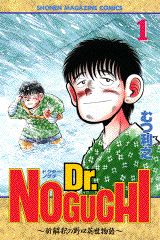 楽天ブックス Dr Noguchi 1 新解釈の野口英世物語 むつ利之 本