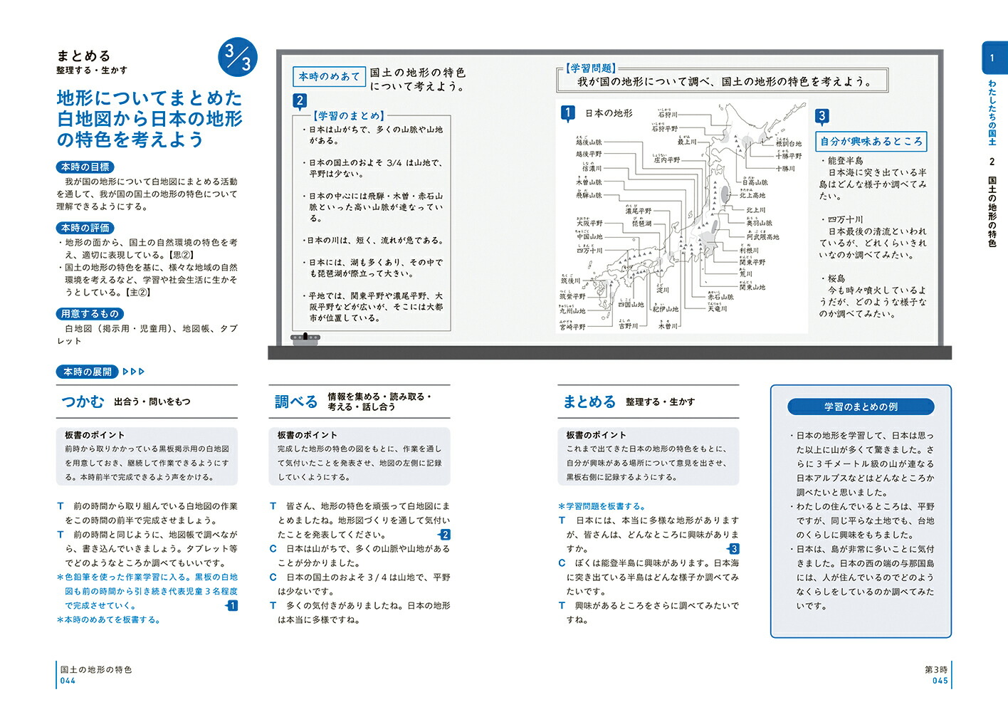 楽天ブックス 板書で見る全単元 全時間の授業のすべて 社会 小学校5年 澤井 陽介 本