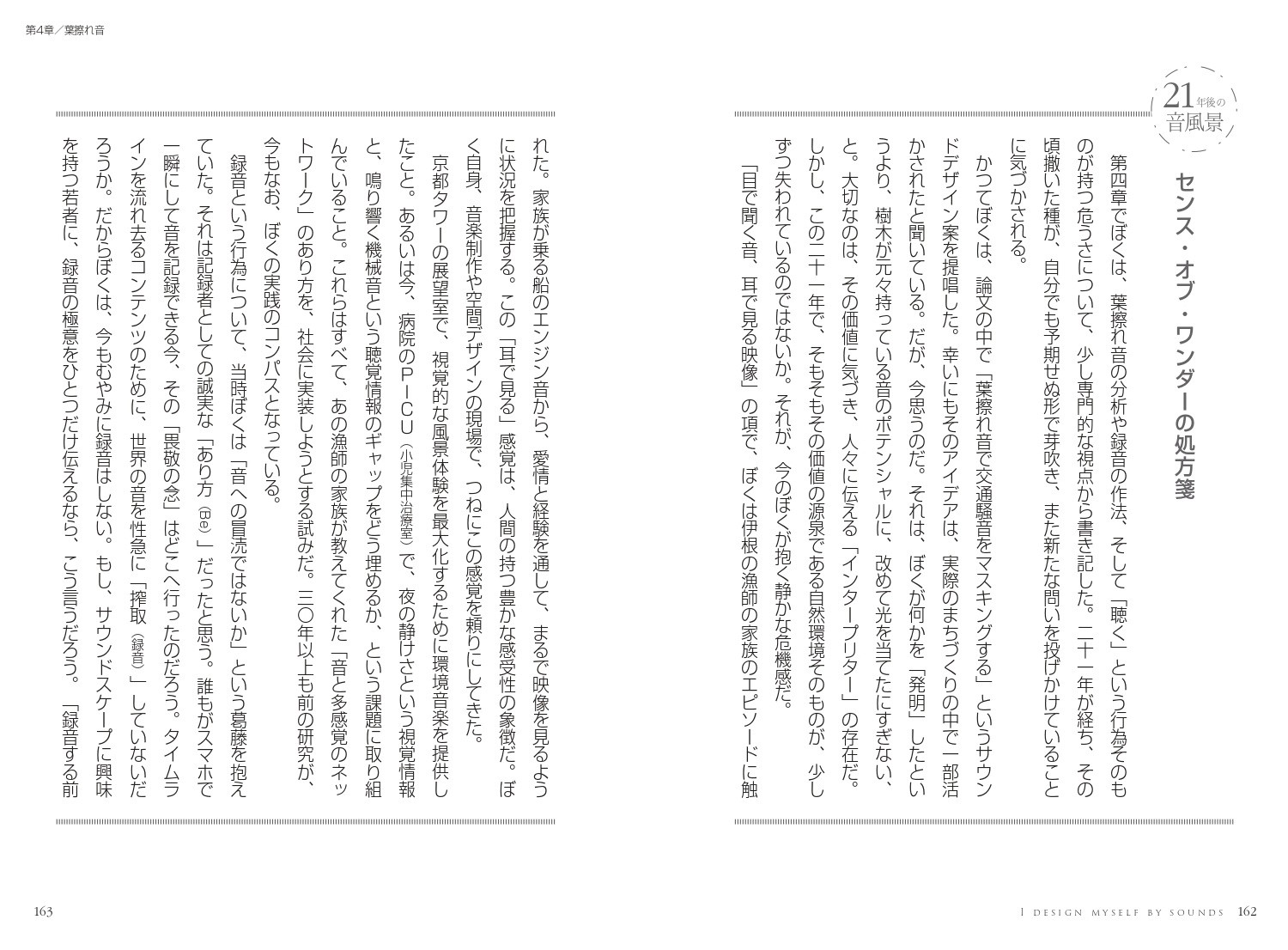 耳を澄ませば世界が変わる～京都の音風景に学ぶ、気づきのレッスン～[小松正史]