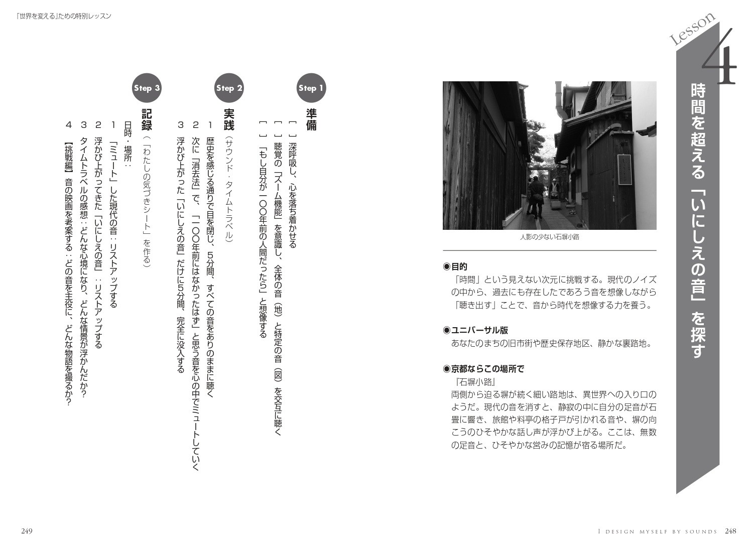耳を澄ませば世界が変わる～京都の音風景に学ぶ、気づきのレッスン～[小松正史]