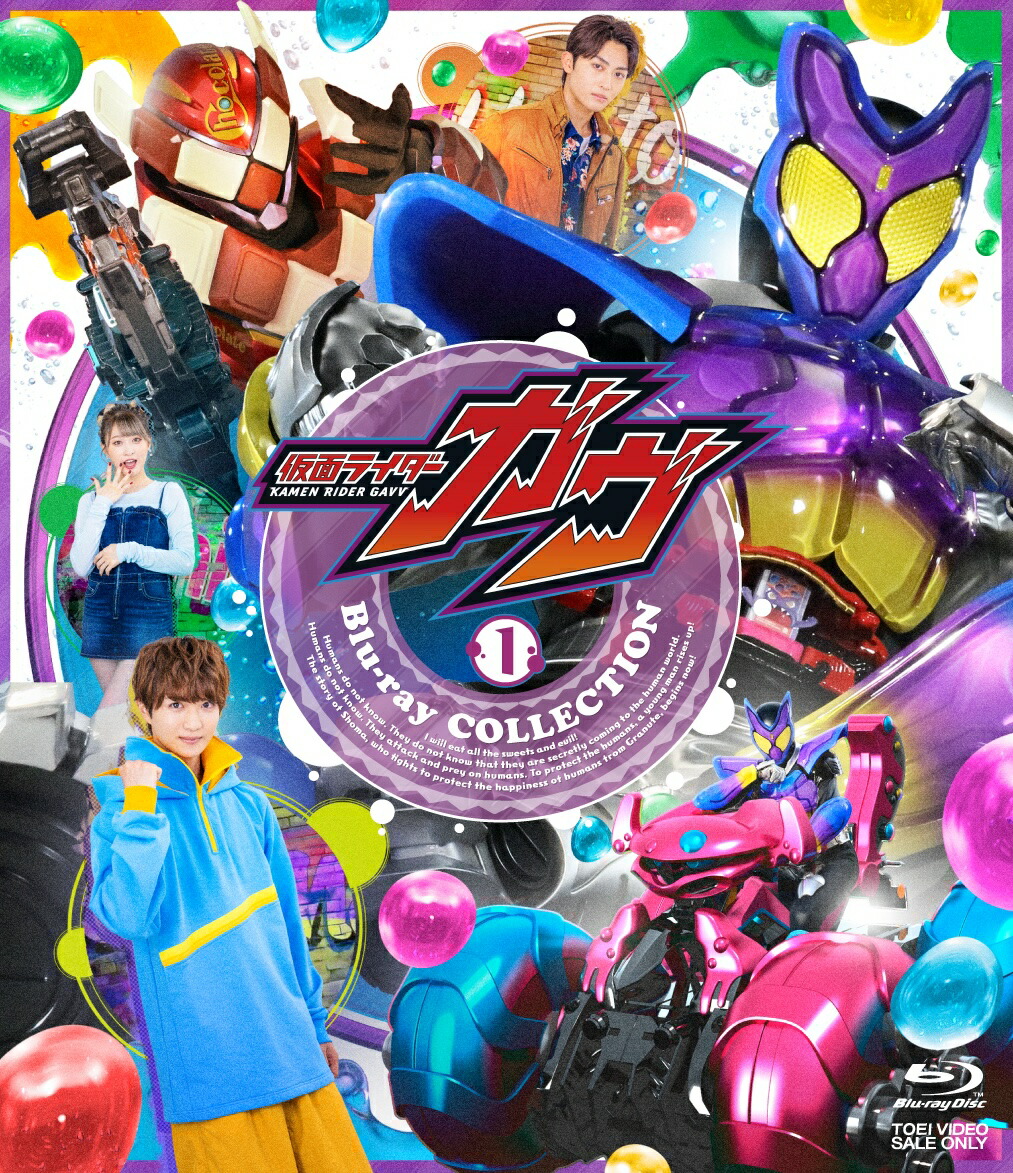 仮面ライダーガヴ Blu-ray COLLECTION 1【Blu-ray】画像