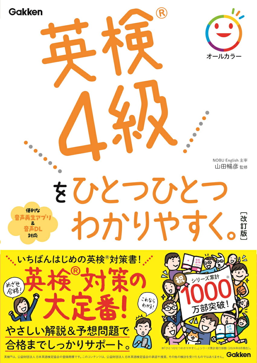 くもんの新版Let&#39;s try英検4級 くもんの新版Let's try英検4級 その他