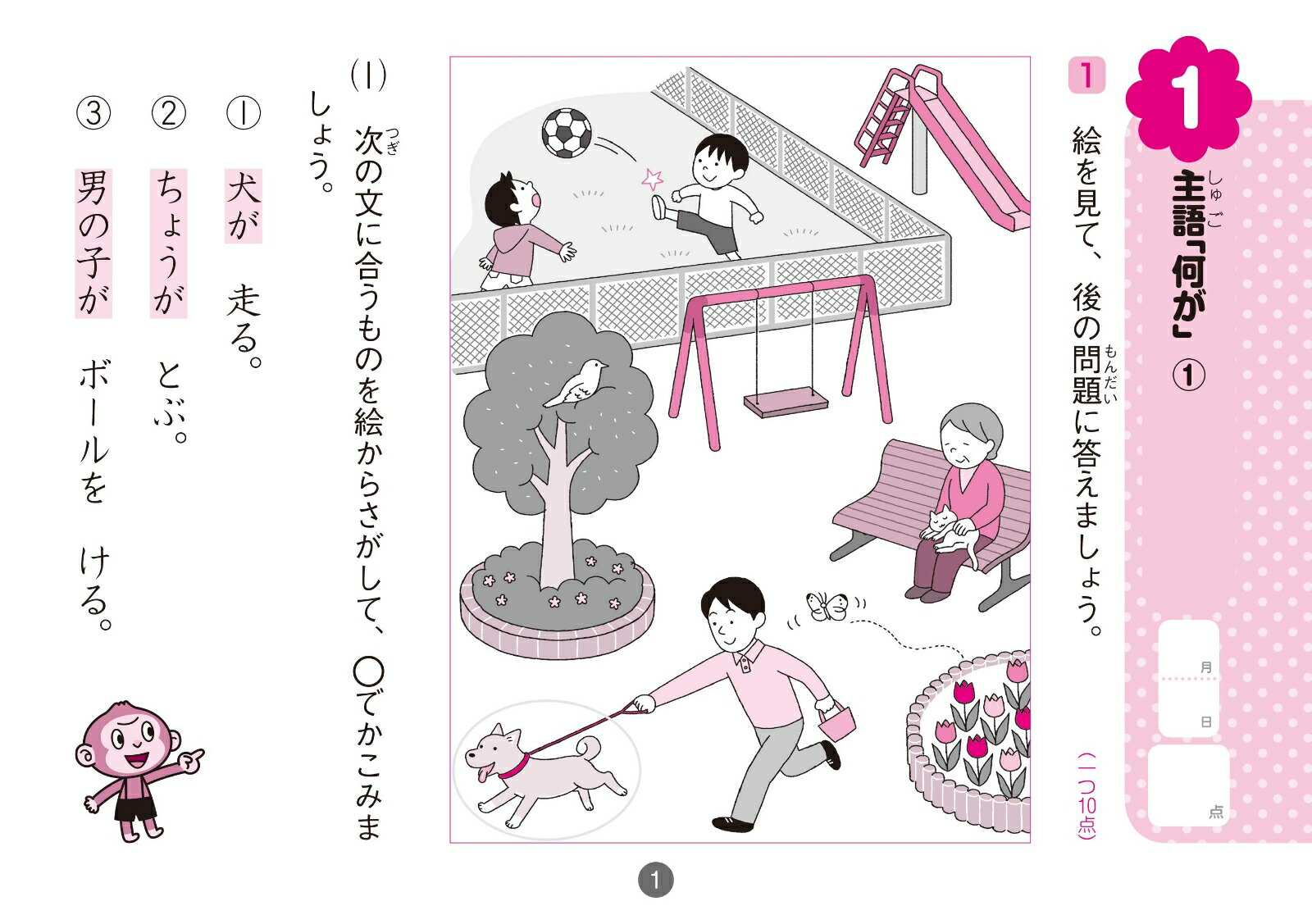 楽天ブックス 小学3年生主語と述語 本