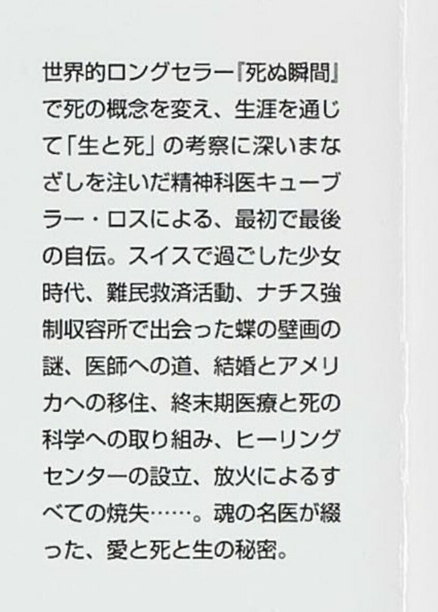 楽天ブックス 人生は廻る輪のように エリザベス キューブラー ロス 本