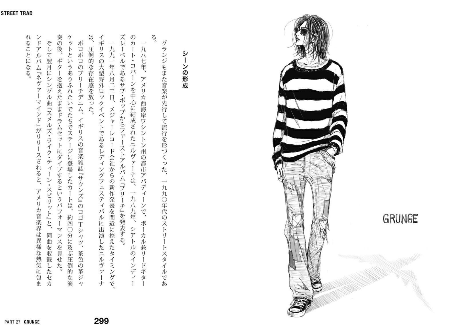 ストリート・トラッド～メンズファッションは温故知新[佐藤誠二朗]