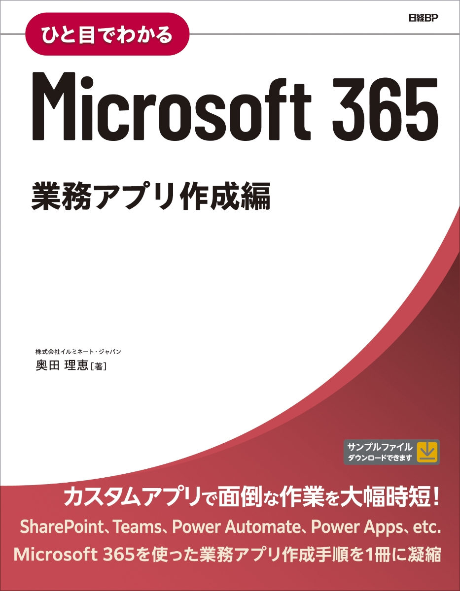 楽天ブックス: ひと目でわかるMicrosoft 365 業務アプリ作成編 - 株式