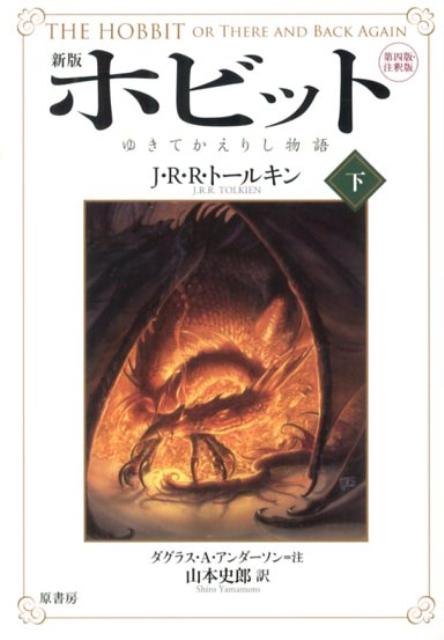 新版 指輪物語 全9巻セット、シルマリルの物語上下巻、ホビットゆきてかえりし物語 新版 指輪物語 全9巻セット、シルマリルの物語上下巻、ホビット