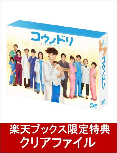 【楽天ブックス限定クリアファイル付】コウノドリ DVD-BOX