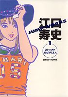 楽天ブックス 江口寿史jump Works 1 ストップ ひばりくん 江口寿史 本