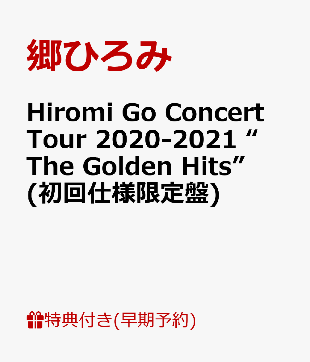 楽天ブックス: 【早期予約特典】Hiromi Go Concert Tour 2020