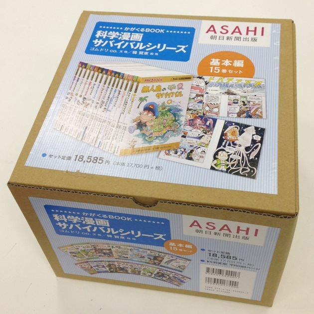サバイバルシリーズ15巻セット【基本編】 かがくるBOOK-科学漫画